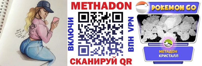 МЕТАДОН methadone  Купить закладки  Беслан 